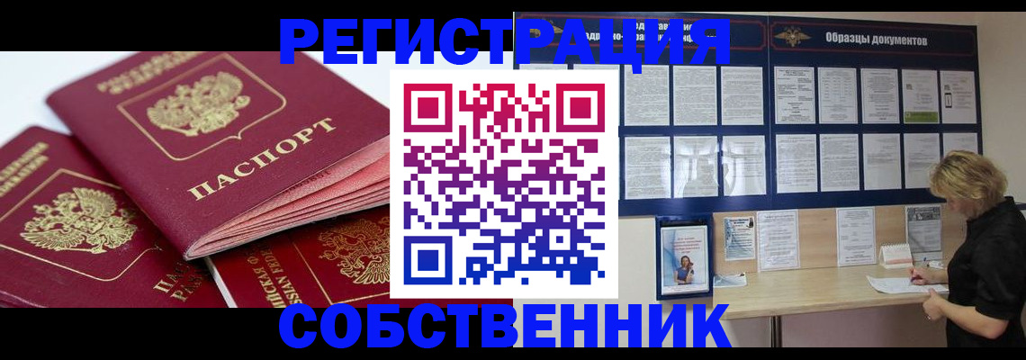 прописка паспорт в Йошкар-Оле