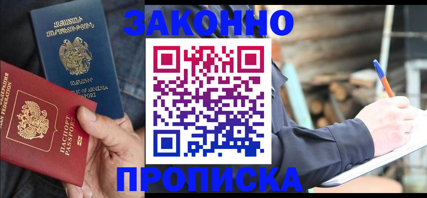 купить прописку в Йошкар-Оле