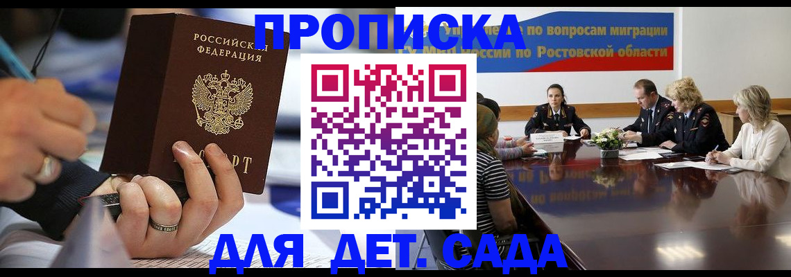 прописка в Йошкар-Оле